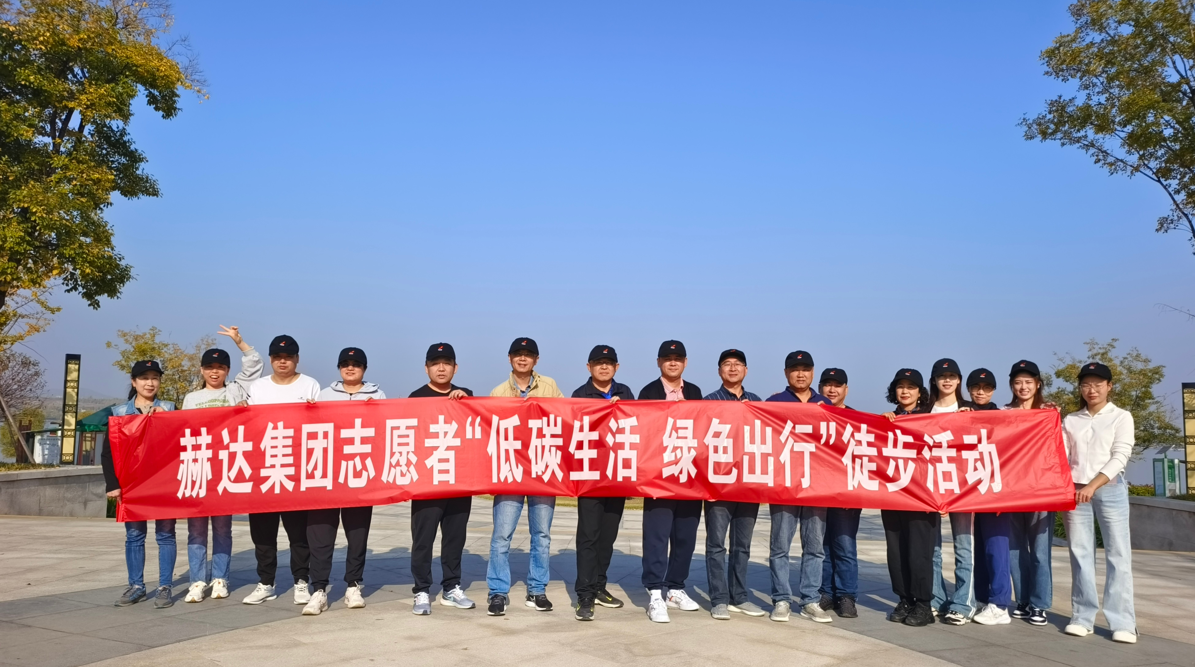 球友会（中国）集团举办 “低碳生活 绿色出行” 志愿者徒步活动