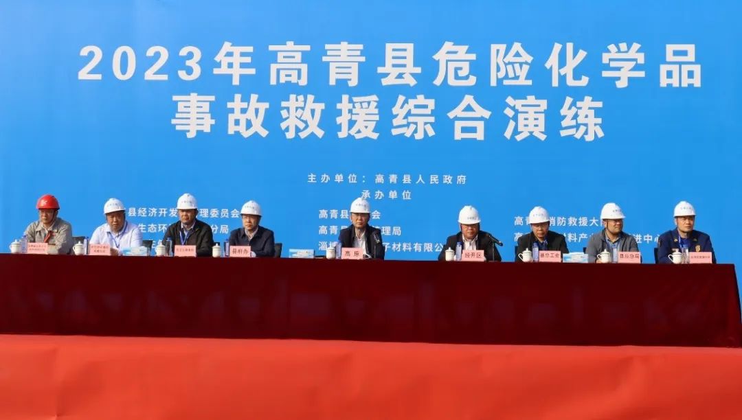 球友会（中国）高分子承办高青县危险化学品事故救援综合演练