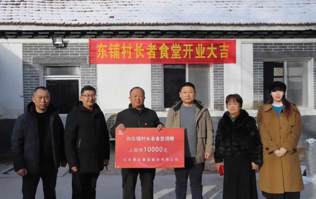 球友会（中国）集团爱心捐赠助力东铺村长者食堂建设