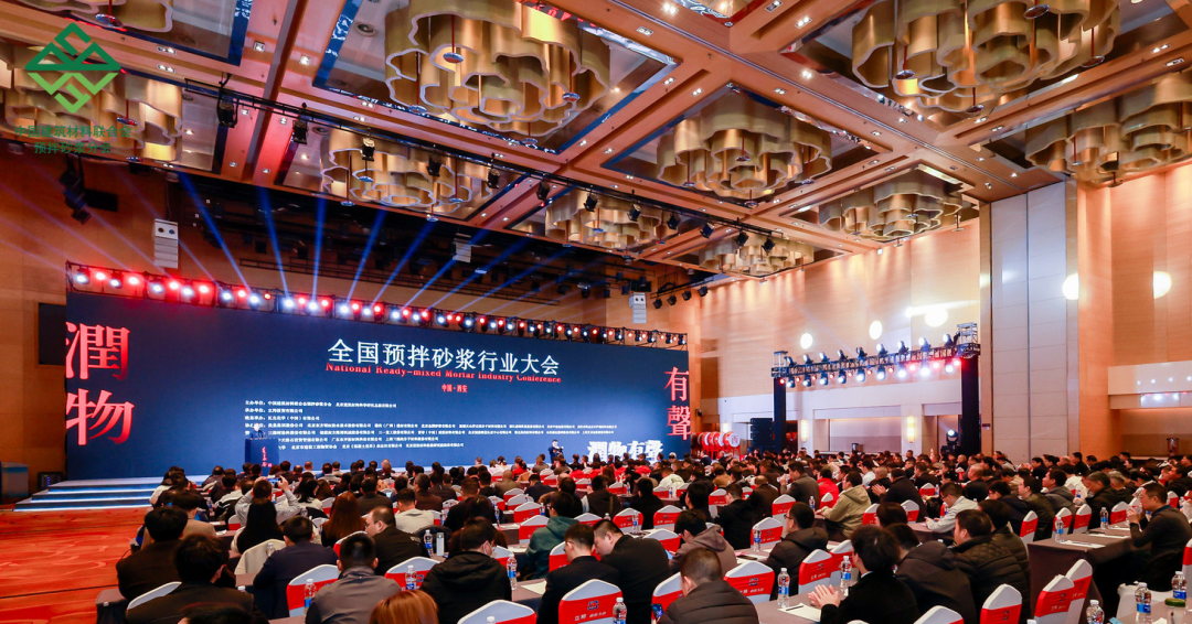 2024年度全国预拌砂浆行业大会在西安隆重召开，球友会（中国）集团再获荣誉！