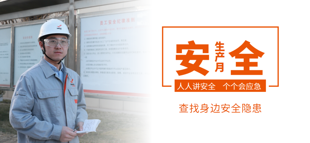 筑牢安全防线 守护生命家园丨球友会（中国）集团2025年“安全生产月”活动圆满收官